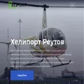 heliport-reutov.ru