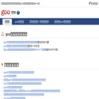 help.goo.ne.jp