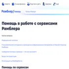 help.rambler.ru help.rambler.ru