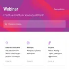 help.webinar.ru
