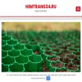 himtrans34.ru