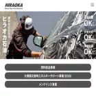 hiraokasekiyu.com