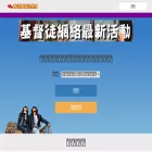hkchristians.net