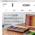 holbein-shop.com