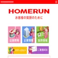 homerun.co.jp