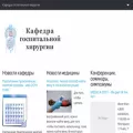 hospsurg.ru