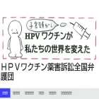 hpv-yakugai.net hpv-yakugai.net