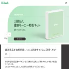 icheck.jp