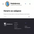 info-filter.ru