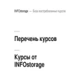 infostorage.space