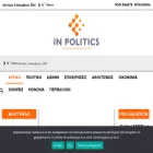 inpolitics.gr inpolitics.gr