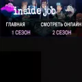 insidejobtv.ru