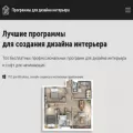 interior-design-programs.ru