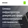 ipchain.ru