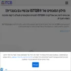 itcb.org.il