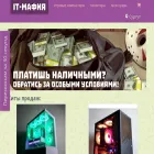 it-mafia.ru