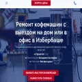 izberbash.coffee-mashine.ru