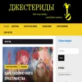jesterids.ru