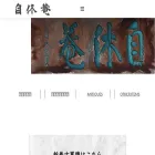 jikyu-an.com jikyu-an.com