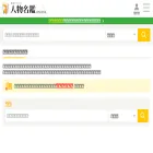 jimbutsu.jitenon.jp