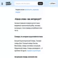 kakoeslovo.ru