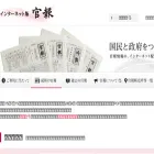 kanpou.npb.go.jp kanpou.npb.go.jp