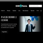 kinorama.ru