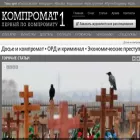 kompromat1.online