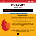 kosmodromio.gr