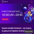 kosmolot.com.ua