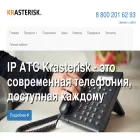 krasterisk.ru