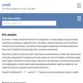 ktoj-zvonili.ru