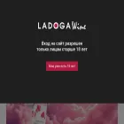 ladogawine.ru ladogawine.ru