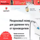 lasertechru.ru