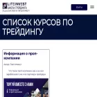 lite-invest.online lite-invest.online