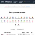 lucky-numbers.ru