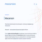 macaroon.ru macaroon.ru