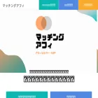 matching-affi.jp matching-affi.jp