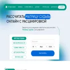 matricasudbi-kalkulator.ru