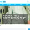 meiseidenki.co.jp