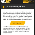 mel-bet.net
