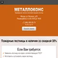 metallokons.ru