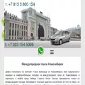 mezhgorod-taxi-novosibirsk.ru