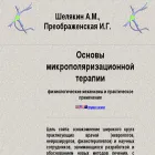 micropolarization.narod.ru micropolarization.narod.ru