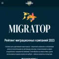 migratop.com