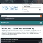 mir-hack.ru