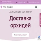 mir-orhidei.ru mir-orhidei.ru