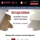 mirpotolkov-vrn.ru