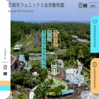 miyazaki-city-zoo.jp