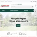 mosquitomagnet.ru